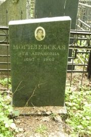 Могилевская Этя Абрамовна, Москва, Востряковское кладбище